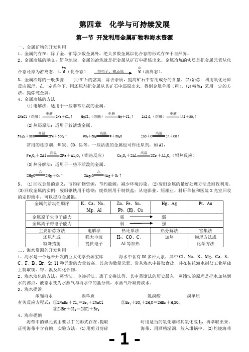 高中化学必修二第四章知识点和习题(含答案)