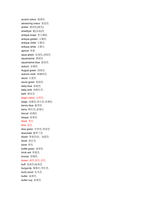 English words of colors颜色英语单词大全