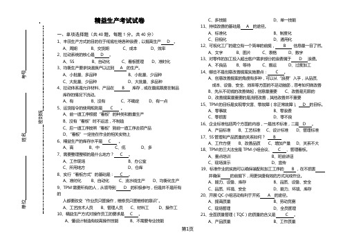 精益生产考试试卷[含答案]