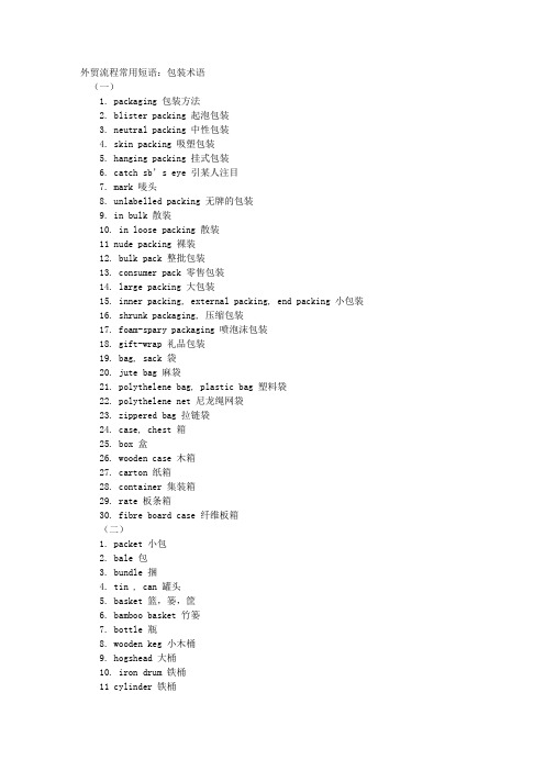 外贸流程常用短语：包装术语 