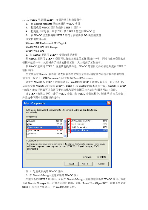 WinCC STEP7 DB块中的变量如何直接导入WinCC变量表？