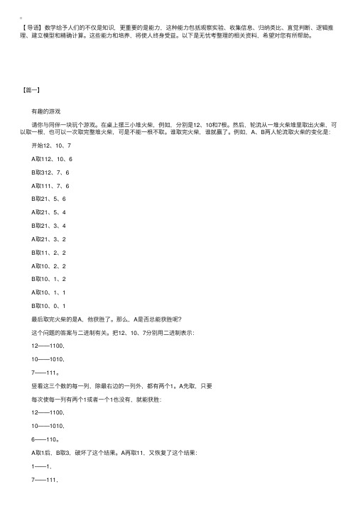 适合一年级小朋友玩的数学游戏【三篇】