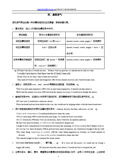 英语语法：虚拟语气