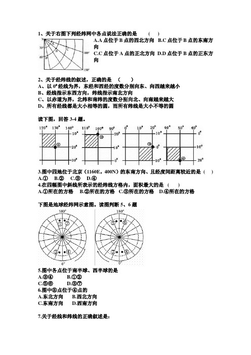 经纬线试题(难)