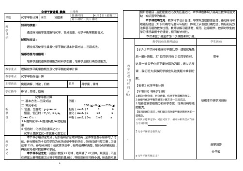 化学平衡计算教案