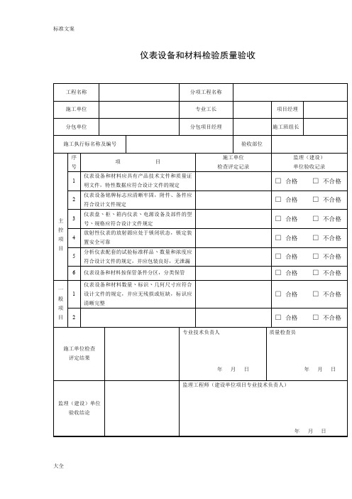 GB50093-2013自动化仪表工程施工及高质量验收要求规范配套表格45609