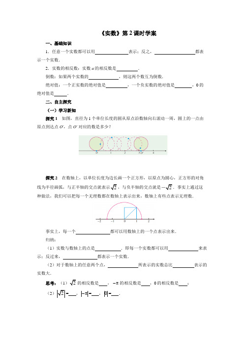 人教版数学七年级下册6.3实数课时2学案 导学案(有答案 )