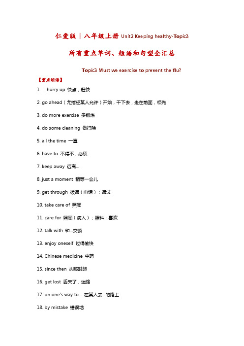 仁爱版|八年级上册Unit2 Keeping healthy-Topic3 所有重点单词、短语和句型全汇总