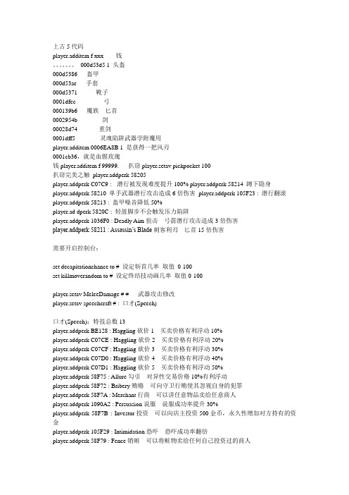 上古5代码(1)