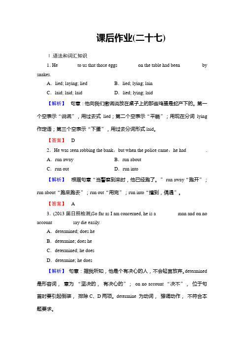 2015英语课堂新坐标高三一轮复习课后作业27