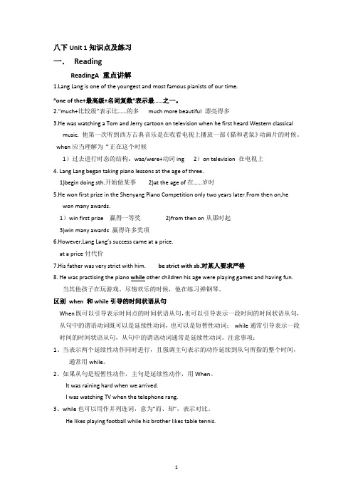 (完整版)八下Unit1知识点及练习