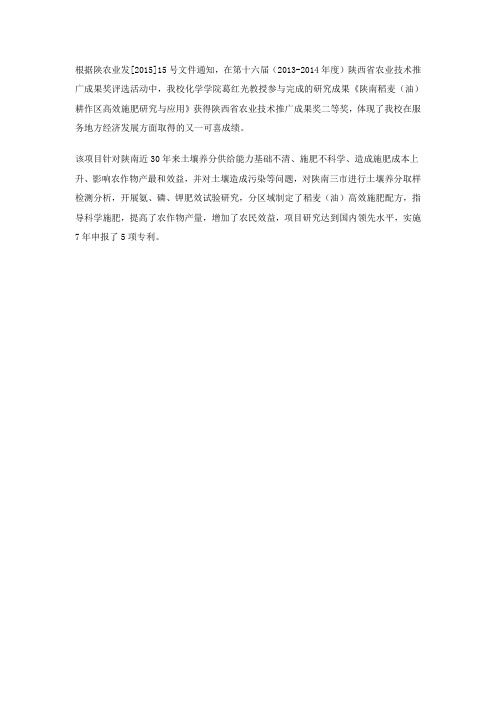 我校又一项科研成果喜获陕西省农业技术推广成果奖