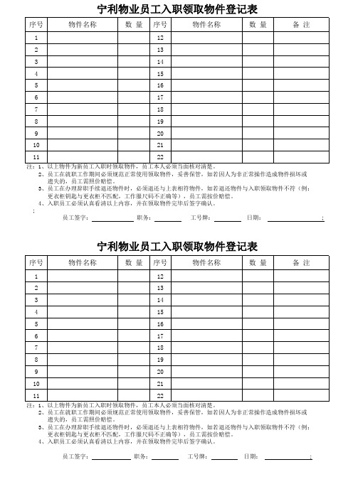 员工物资领取登记表