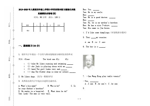 2019-2020年人教版四年级上学期小学英语期末练习题强化训练真题模拟试卷卷(四)