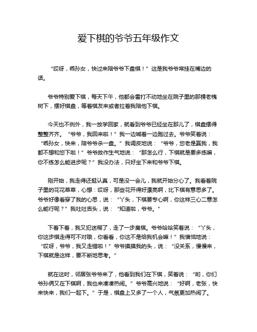 爱下棋的爷爷五年级作文