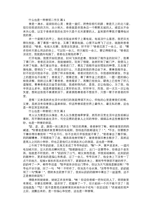 什么也是一种爱初二作文