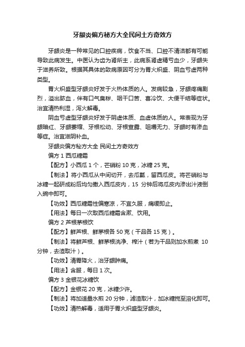 牙龈炎偏方秘方大全民间土方奇效方