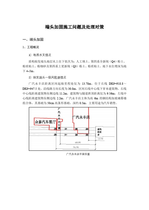 端头加固施工问题及处理对策