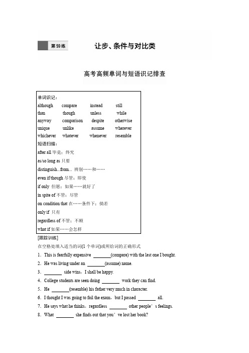 2017年高考英语(全国)复习练习题：第59练 Word版含答案