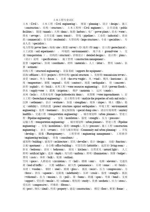 土木工程专业词汇