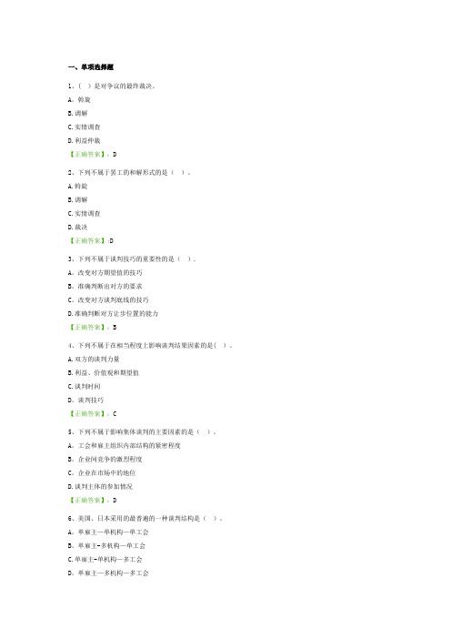 劳动关系学阶段测验③