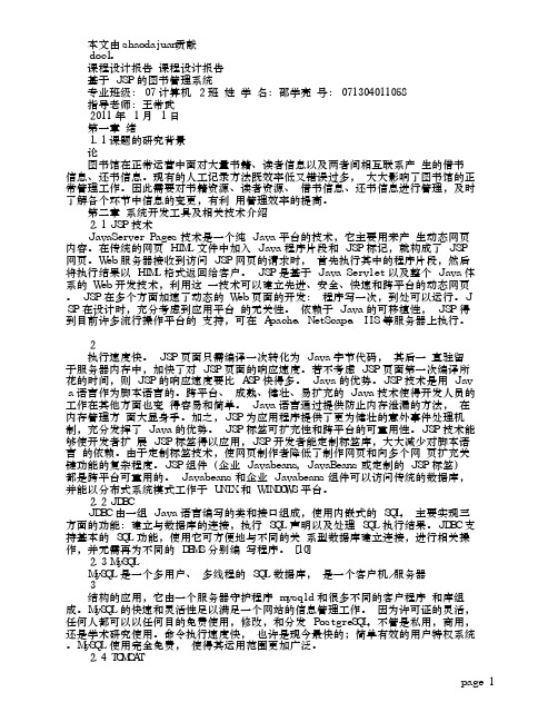 基于JSP的图书管理系统(邵学亮)