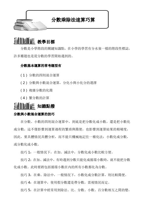 (小学奥数)分数乘除法速算巧算