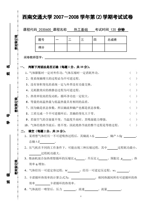 热工基础期末真题