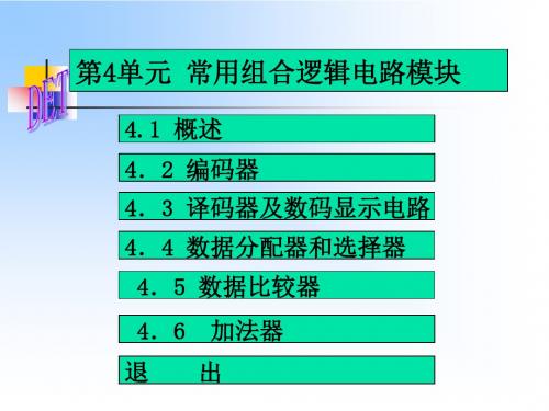 译码器及数码显示电路