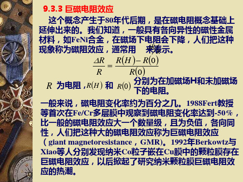 纳米讲稿第五课PPT课件