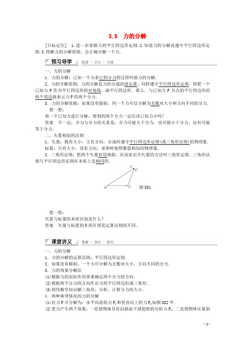 高中物理 3.5 力的分解学案 新人教版必修1