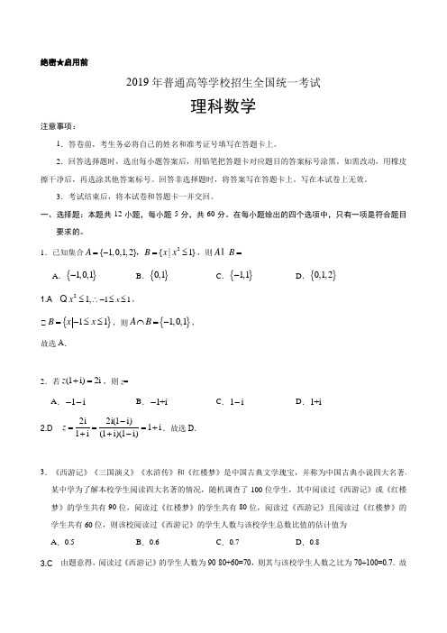 2019年普通高等学校招生全国统一考试全国卷3(理科)