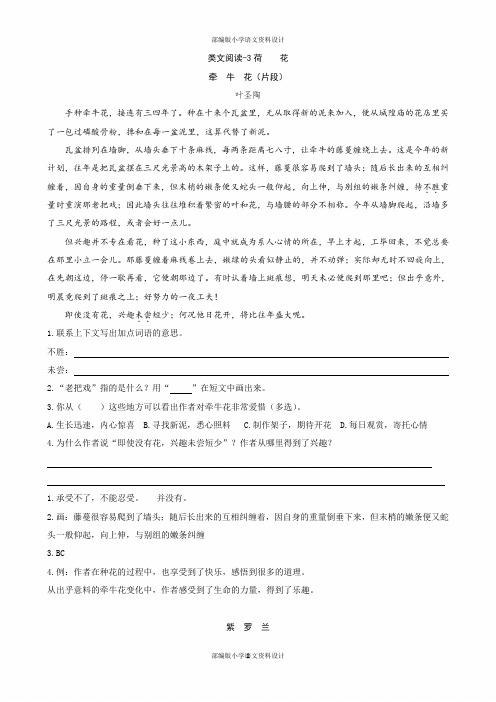 人教部编版小学三年级下册语文一课一练-3荷花(含答案)