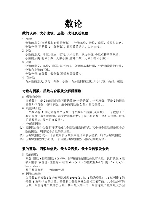 六年级下册数学试题   小升初数论综合题  苏教版