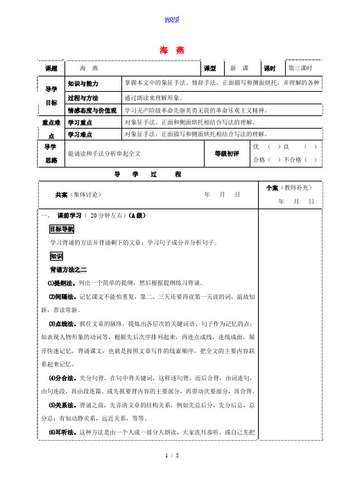 重庆市渝北区八年级语文下册 第二单元 第9课《海燕》(第3课时)导学案 (新版)新人教版-(新版)新