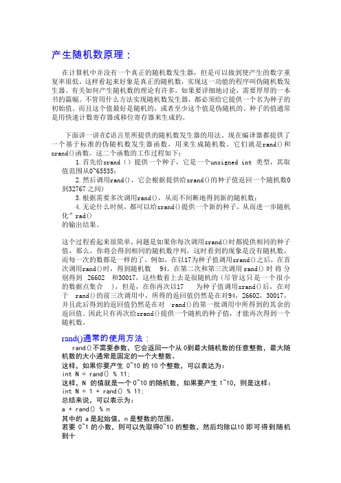 c语言随机数产生原理即用法