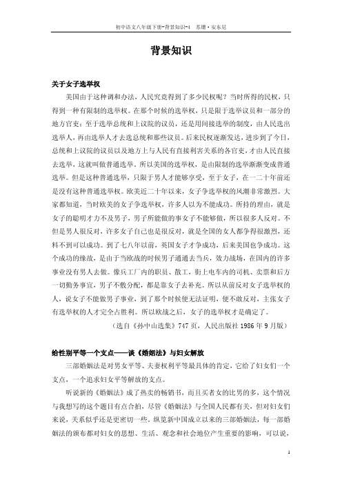 4 苏珊·安东尼_背景知识