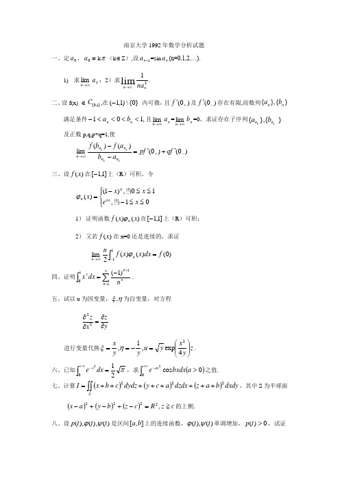 南京大学数学分析