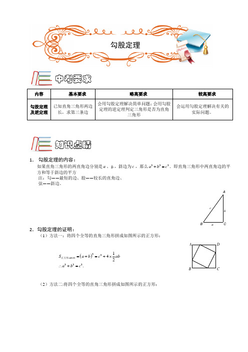 MSDC.初中数学.勾股定理B级.第01讲.学生版