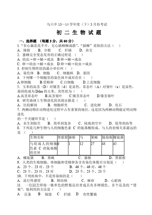 八年级生物下册第一次