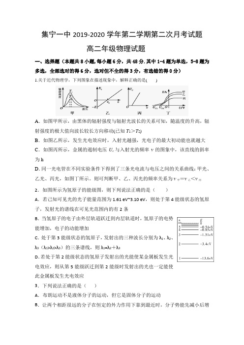 内蒙古集宁一中2019-2020学年高二下学期第二次月考物理试题 Word版含答案