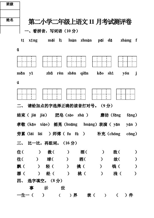 部编本新人教版二年级上册语文12月初月考测试卷