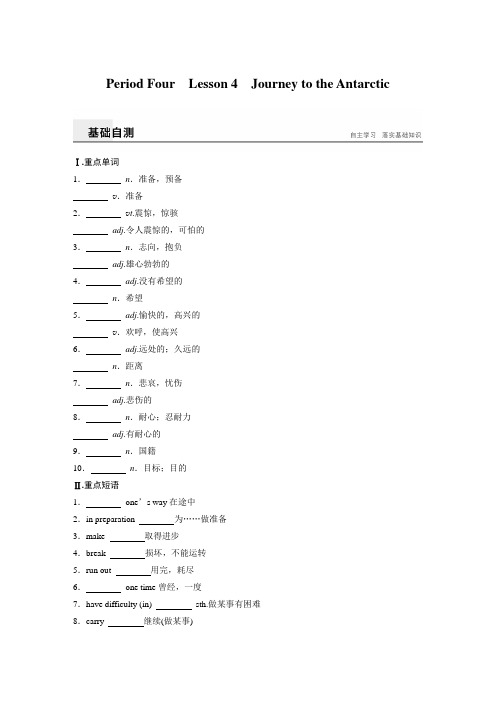 2018版高中英语北师大版必修三讲义：Unit 8 Adventure Period Four Lesson 4 Journey to the Antarctic