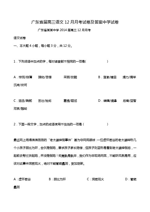 广东省届高三语文12月月考试卷及答案中学试卷