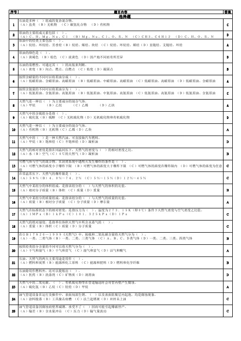 油气管道保护工理论试题