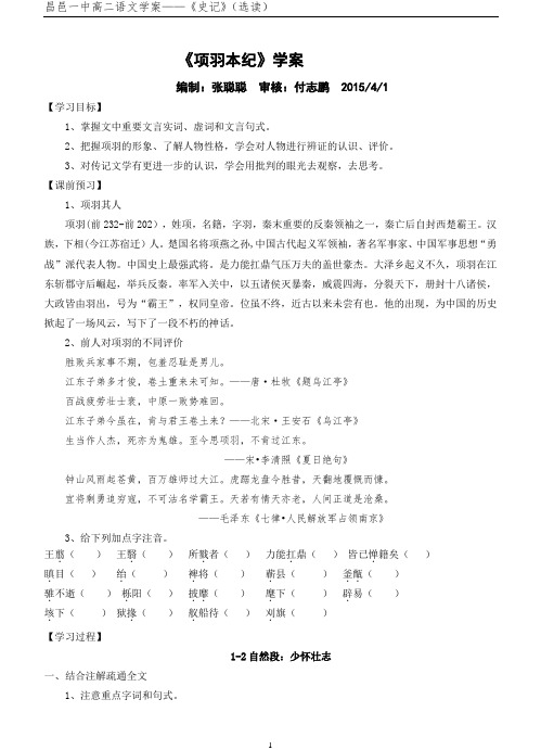 项羽本纪导学案