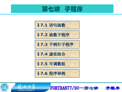 FORTRAN子程序