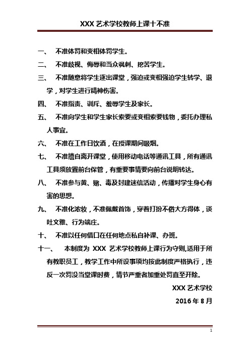 教师上课十不准 百度文库上传