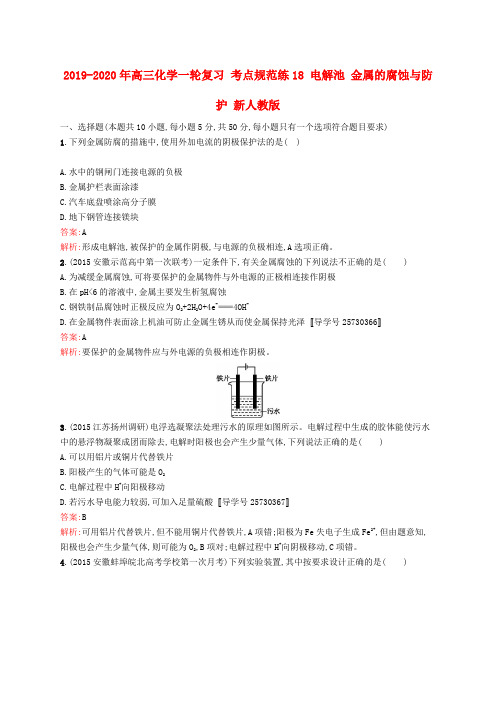 2019-2020年高三化学一轮复习 考点规范练18 电解池 金属的腐蚀与防护 新人教版
