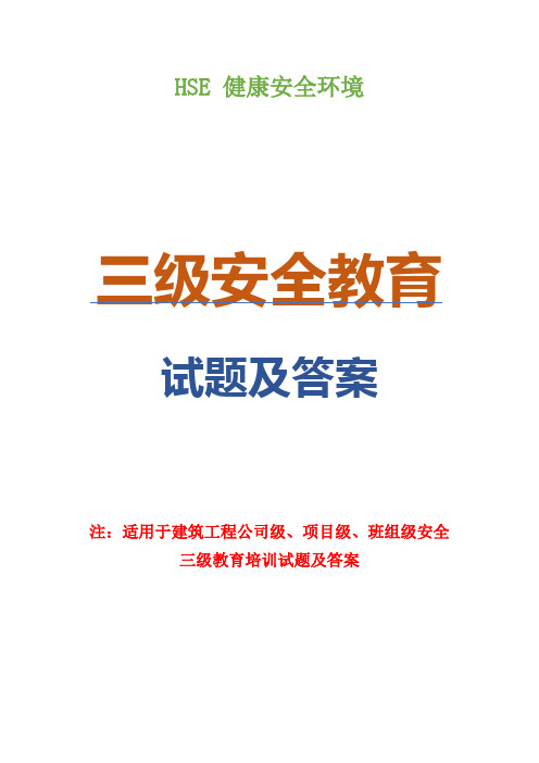 三级教育试题及答案